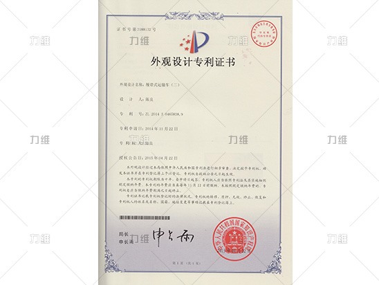 外觀設(shè)計(jì)專利證書